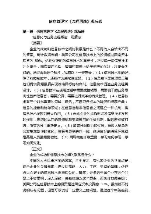 信息管理学《流程再造》观后感