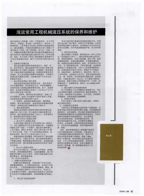 浅谈常用工程机械液压系统的保养和维护