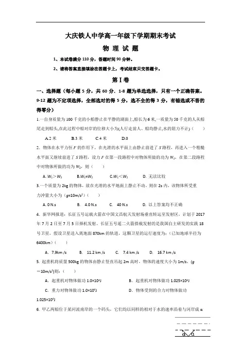 黑龙江省大庆铁人中学2016-2017学年高一下学期期末考试物理试题