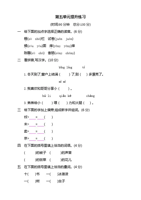 部编人教版三年级语文下册第五单元测试题及答案【2020新版】