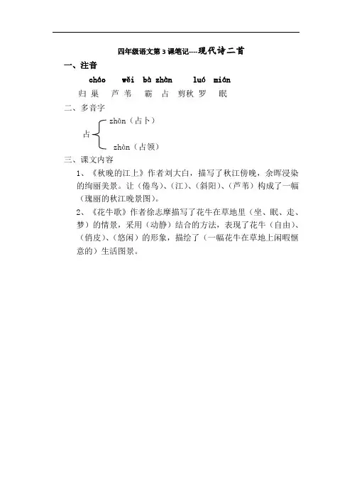 四年级语文第3课笔记----现代诗二首