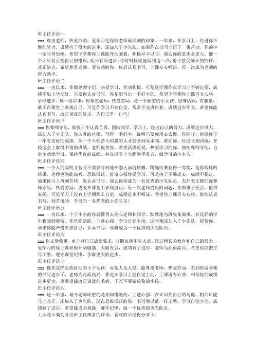 班主任给学生的评语
