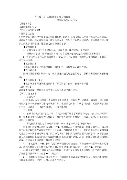 五年级语文下册课程纲要分享课教案