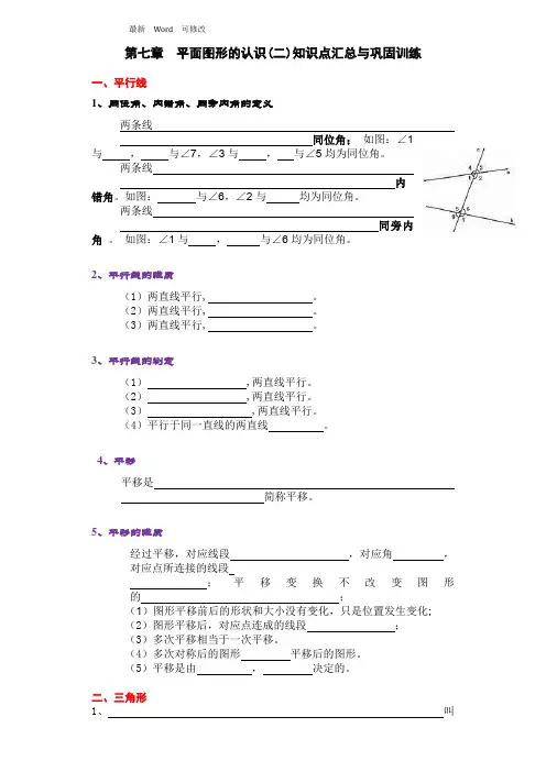 苏科版数学七年级下册期末复习第七章《平面图形的认识》知识点归纳与巩固训练