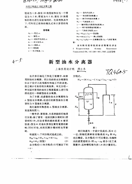 新型油水分离器