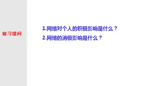 网络改变世界 PPT演示-部编版