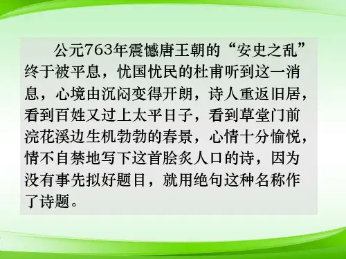二年级下册语文课件15《绝句》(部编版) (共24张PPT)【最新版推荐下载】