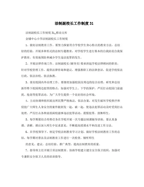 法制副校长工作制度31