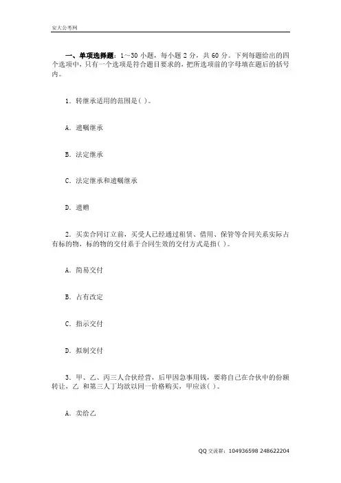 2012政法干警《民法学》全真模拟试题(六)