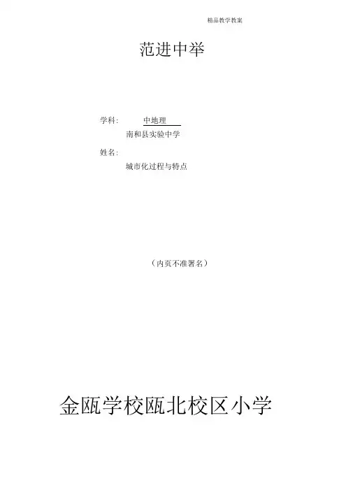 优质课教学设计封面