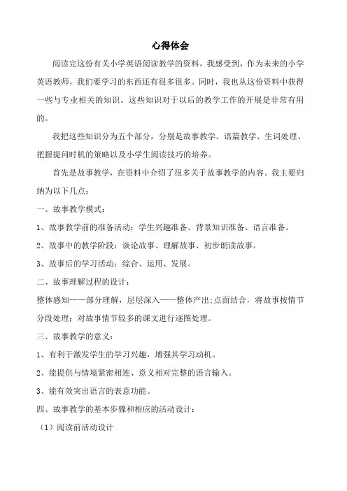 小学英语阅读教学心得体会