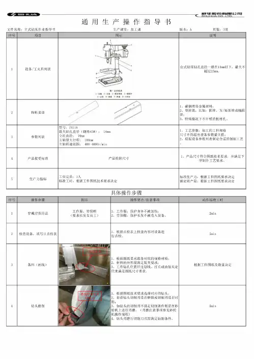 通用生产操作指南书