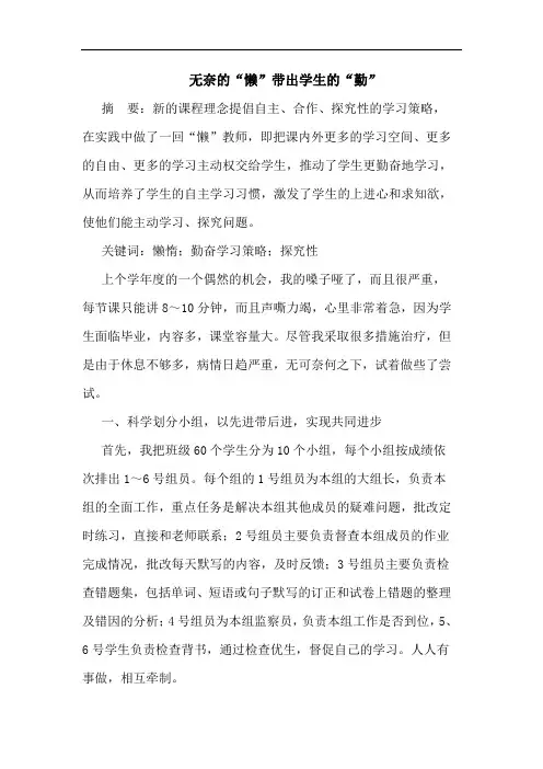 无奈的“懒”带出学生的“勤”