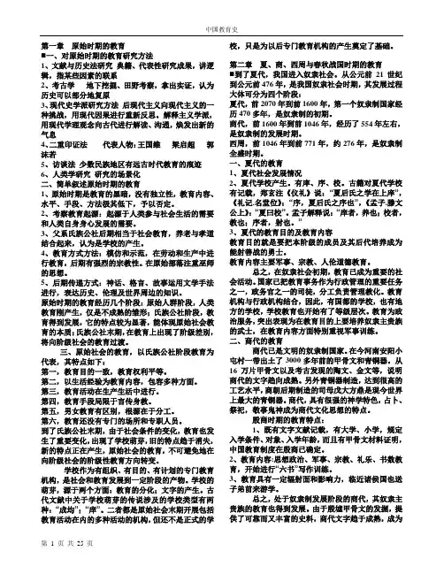 中国教育史