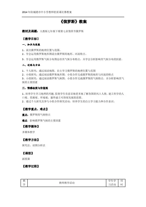 俄罗斯教案