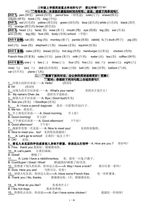 三年级pep英语(上)重点单词和句子