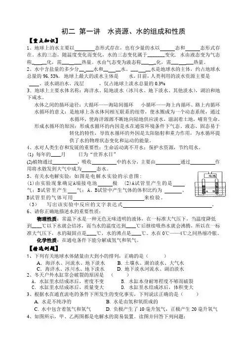 第一讲 水资源、水的组成和化学性质(已修改)
