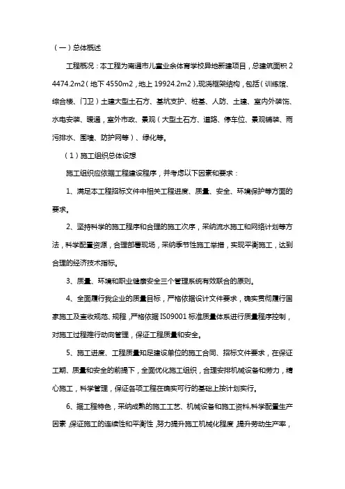 1、总体概述：施工组织总体设想、方案针对性及施工标段划分