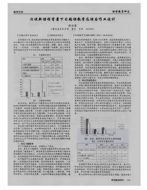 浅谈新课程背景下习题课教学及课后作业设计