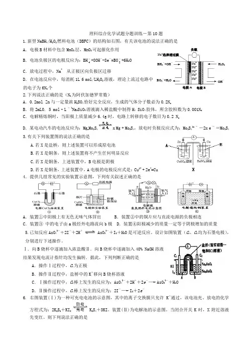理科综合化学试题分题训练-第10题