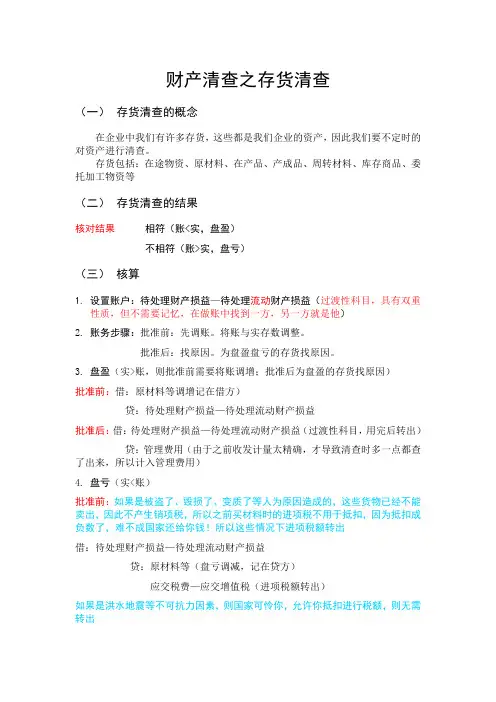 存货清查 2