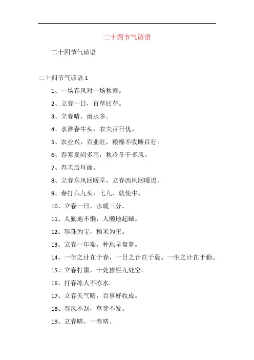 二十四节气谚语 2