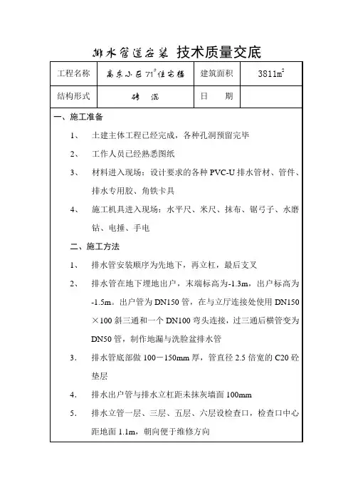 排水管道安装
