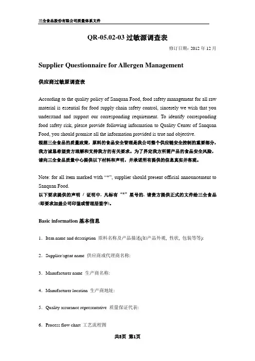 过敏源调查表