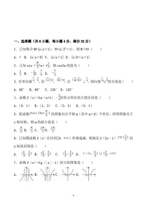 天津市六校联考高一上学期期末数学试卷