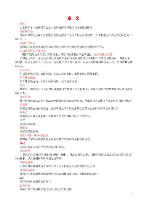 田径竞赛规则2018-2019