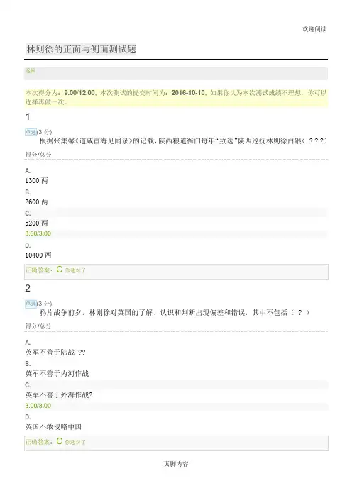 中国慕课《名人与近代中国》答案