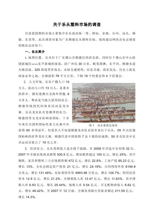 乐从塑料市场