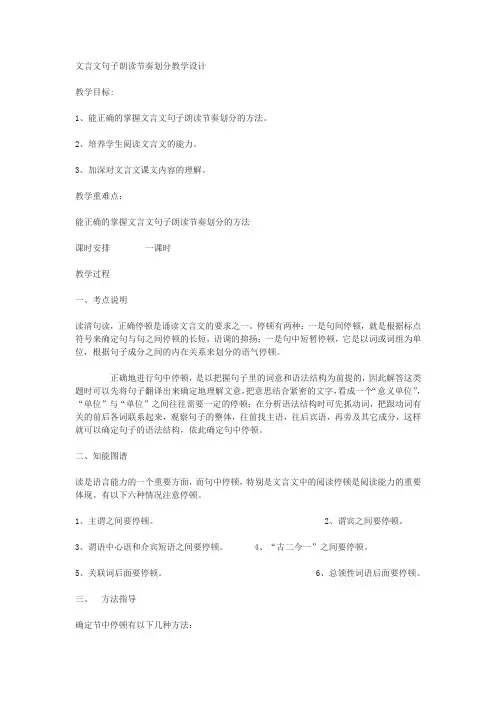 文言文句子朗读节奏划分教学设计