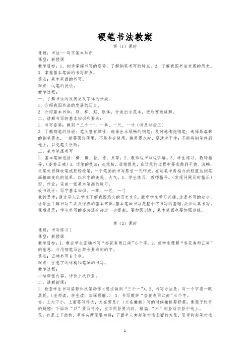 小学生硬笔书法教案