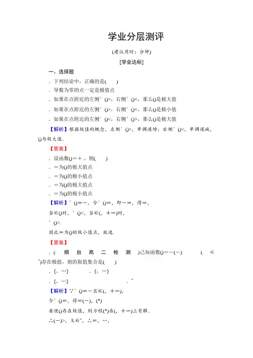 高中数学人教A版选修2-2学业测评1.3.2 函数的极值与导数 Word版含解析
