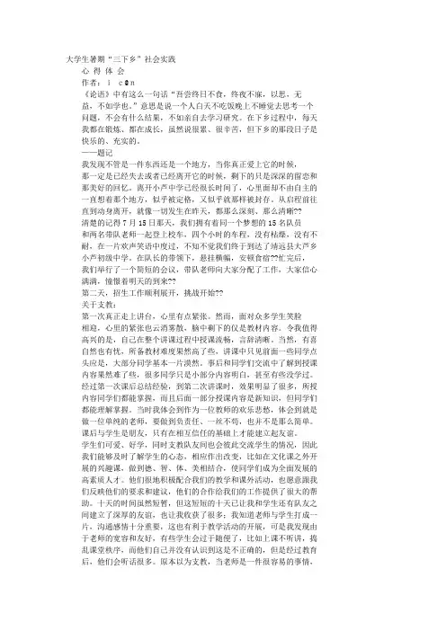 大学生暑期社会实践心得体会实践全过程