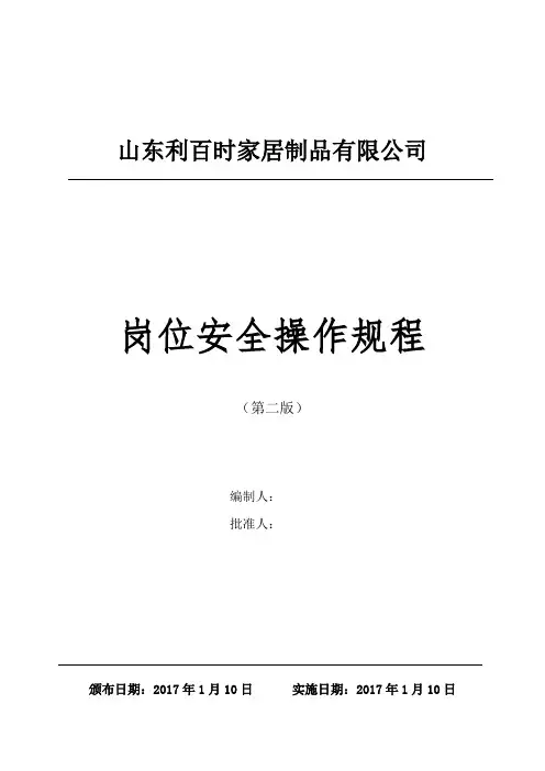 操作规程汇编