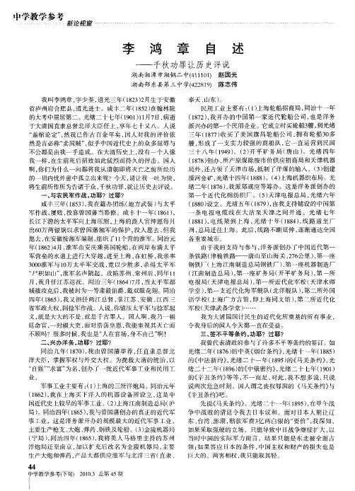 李鸿章自述——千秋功罪让历史评说