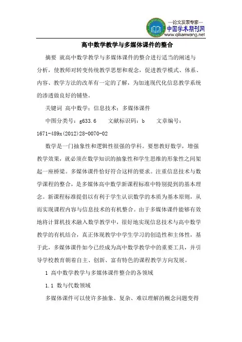 高中数学教学与多媒体课件的整合