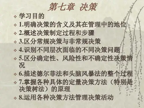 战略决策和战术