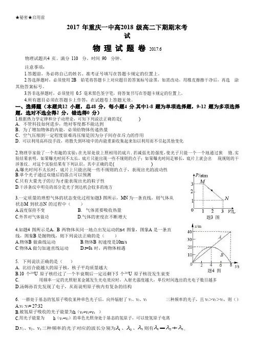 重庆市2016-2017学年高二下学期期末考试物理试题