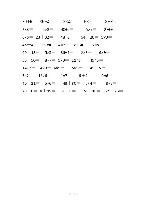 二年级口算题50道