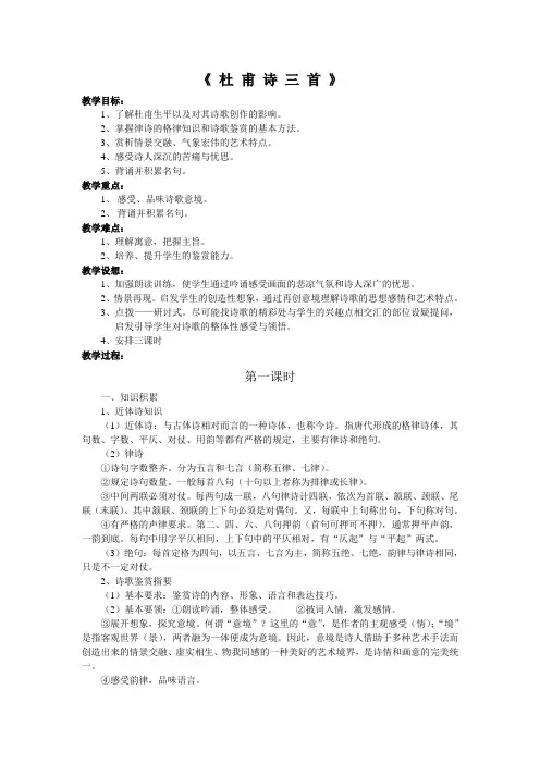 《杜甫诗三首》教学设计