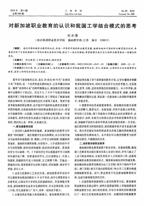 对新加坡职业教育的认识和我国工学结合模式的思考