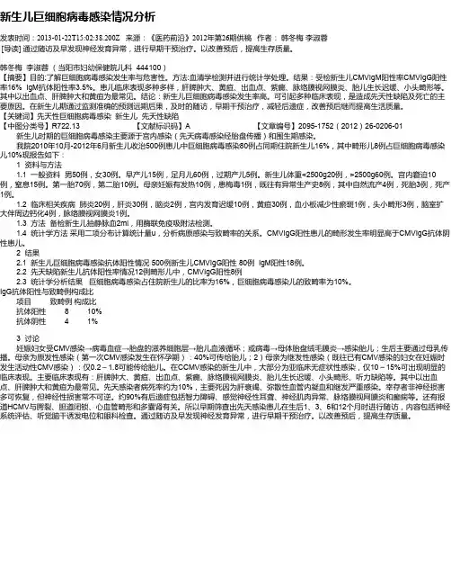 新生儿巨细胞病毒感染情况分析