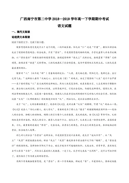 广西南宁市第二中学2018—2019学年高一下学期期中考试语文试题(原卷版)
