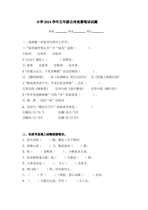 小学五年级古诗词知识竞赛试卷