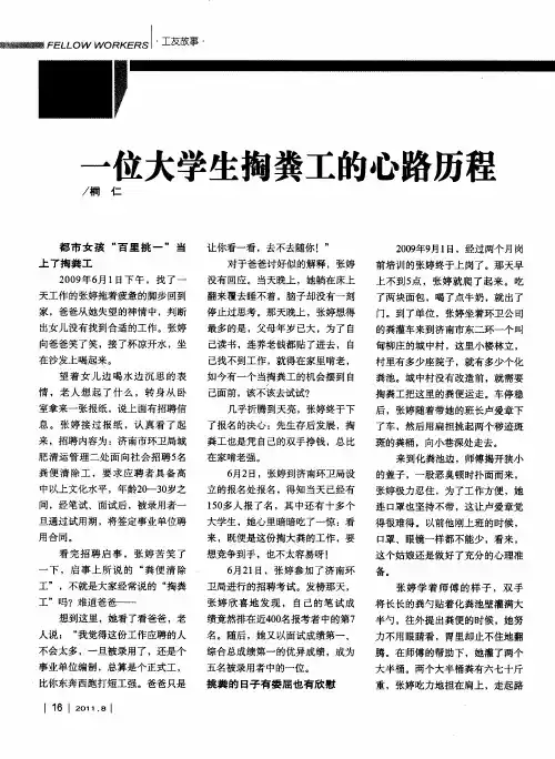 一位大学生掏粪工的心路历程