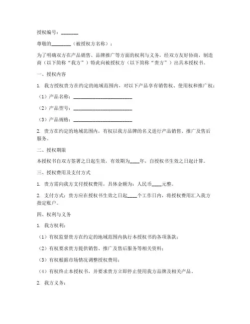 制造商出具授权书模板