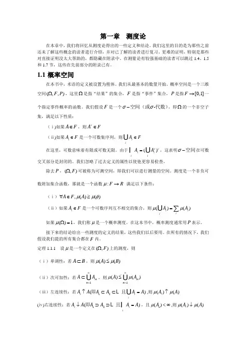 测度论